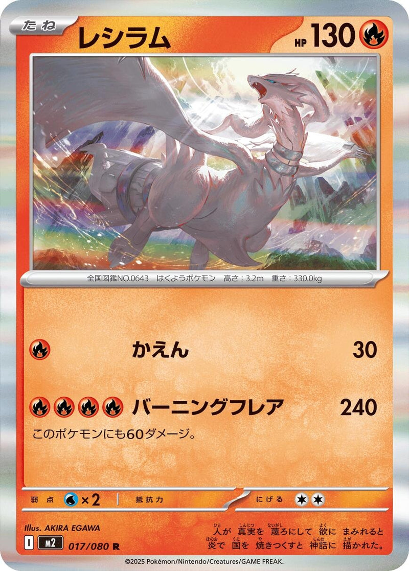 Image for Reshiram (017/080) (M2) - Pokemon Japan
