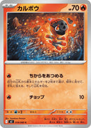 Image for Charcadet (019/080) (M2) - Pokemon Japan