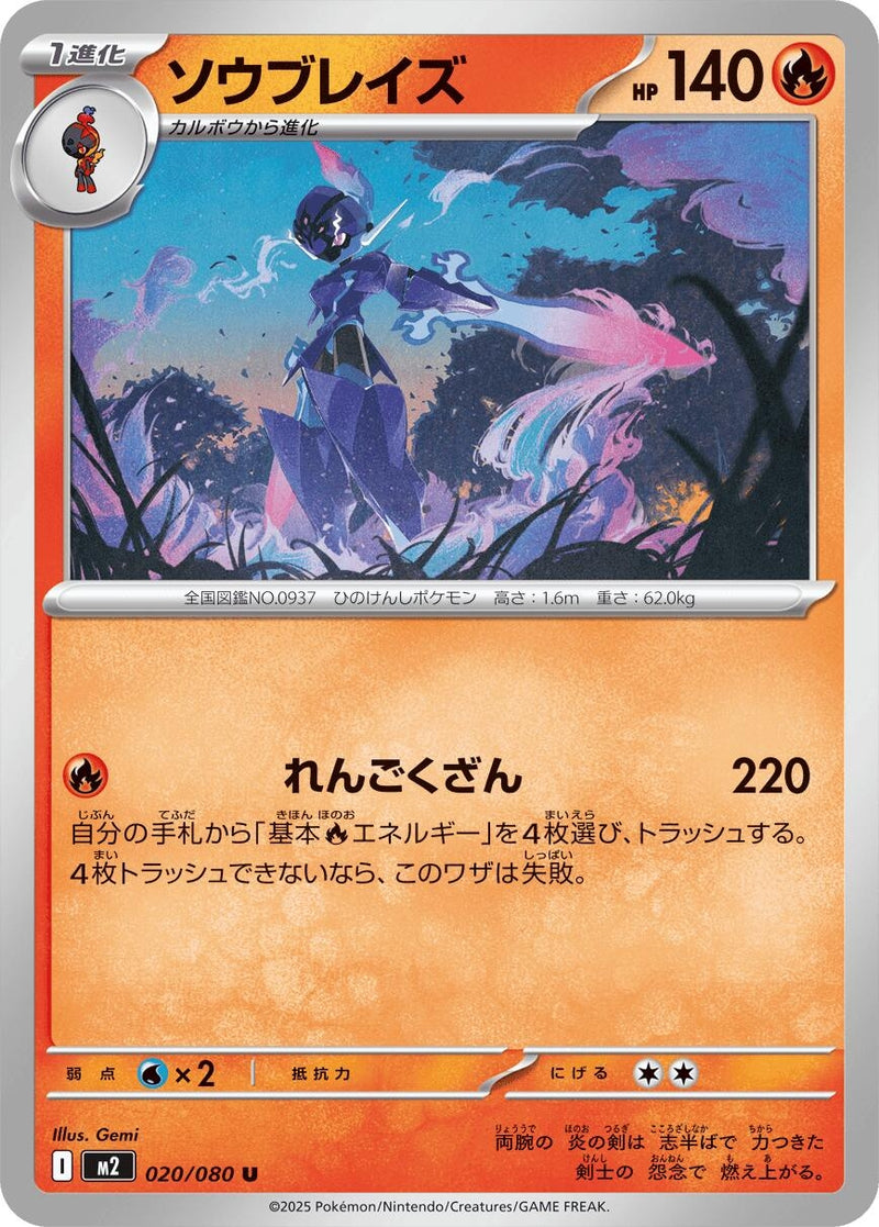 Image for Ceruledge (020/080) (M2) - Pokemon Japan