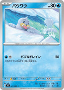 Image for Seel (021/080) (M2) - Pokemon Japan