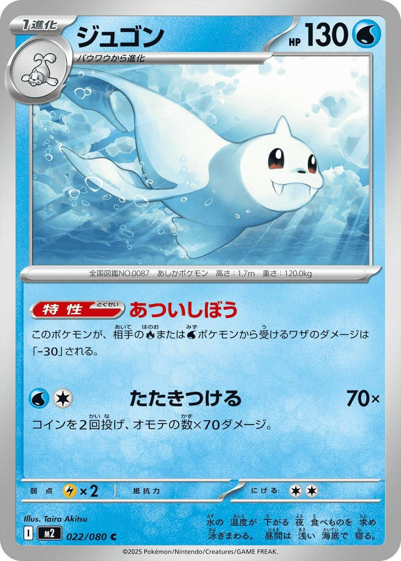 Image for Dewgong (022/080) (M2) - Pokemon Japan