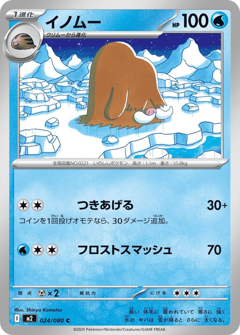 Image for Piloswine (024/080) (M2) - Pokemon Japan