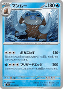 Image for Mamoswine (025/080) (M2) - Pokemon Japan