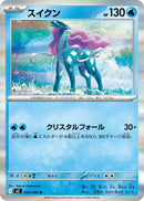 Image for Suicune (026/080) (M2) - Pokemon Japan