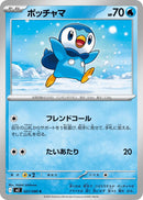 Image for Piplup (027/080) (M2) - Pokemon Japan