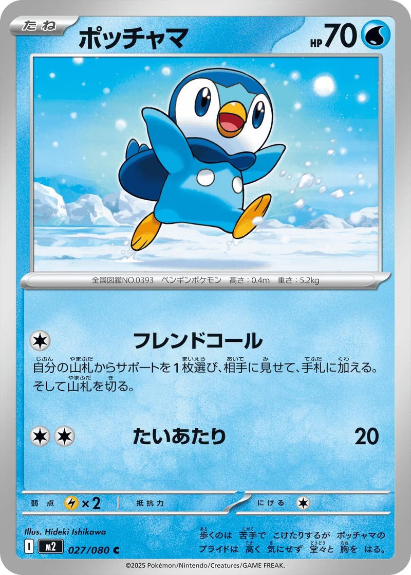 Image for Piplup (027/080) (M2) - Pokemon Japan
