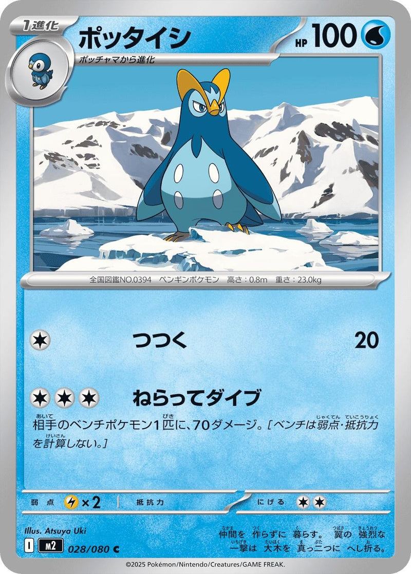 Image for Prinplup (028/080) (M2) - Pokemon Japan