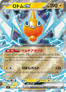Image for Rotom ex (029/080) (M2) - Pokemon Japan