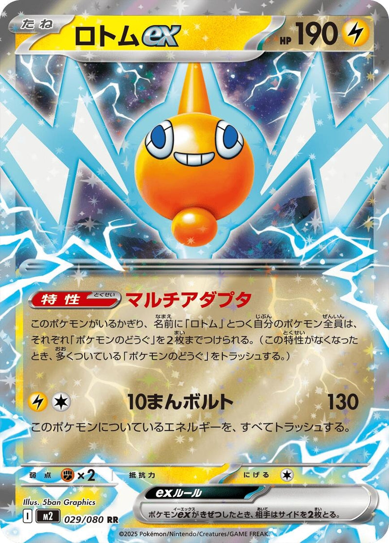 Image for Rotom ex (029/080) (M2) - Pokemon Japan