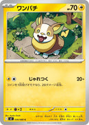 Image for Yamper (030/080) (M2) - Pokemon Japan