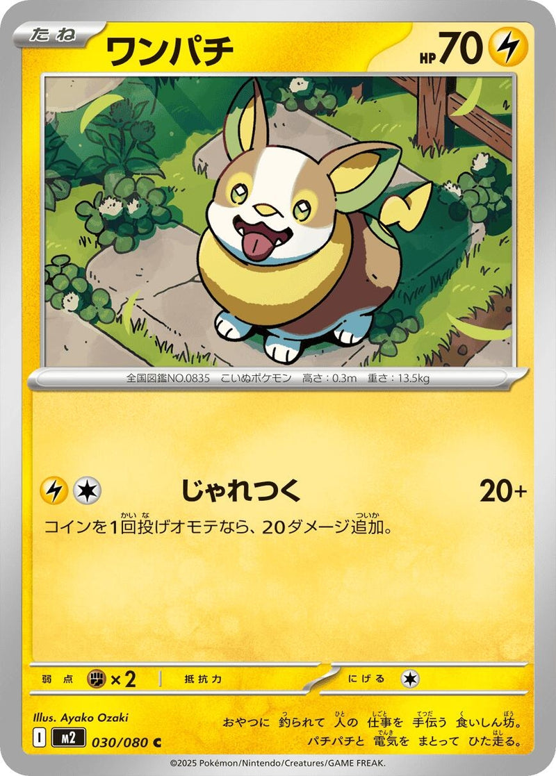 Image for Yamper (030/080) (M2) - Pokemon Japan