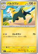 Image for Boltund (031/080) (M2) - Pokemon Japan