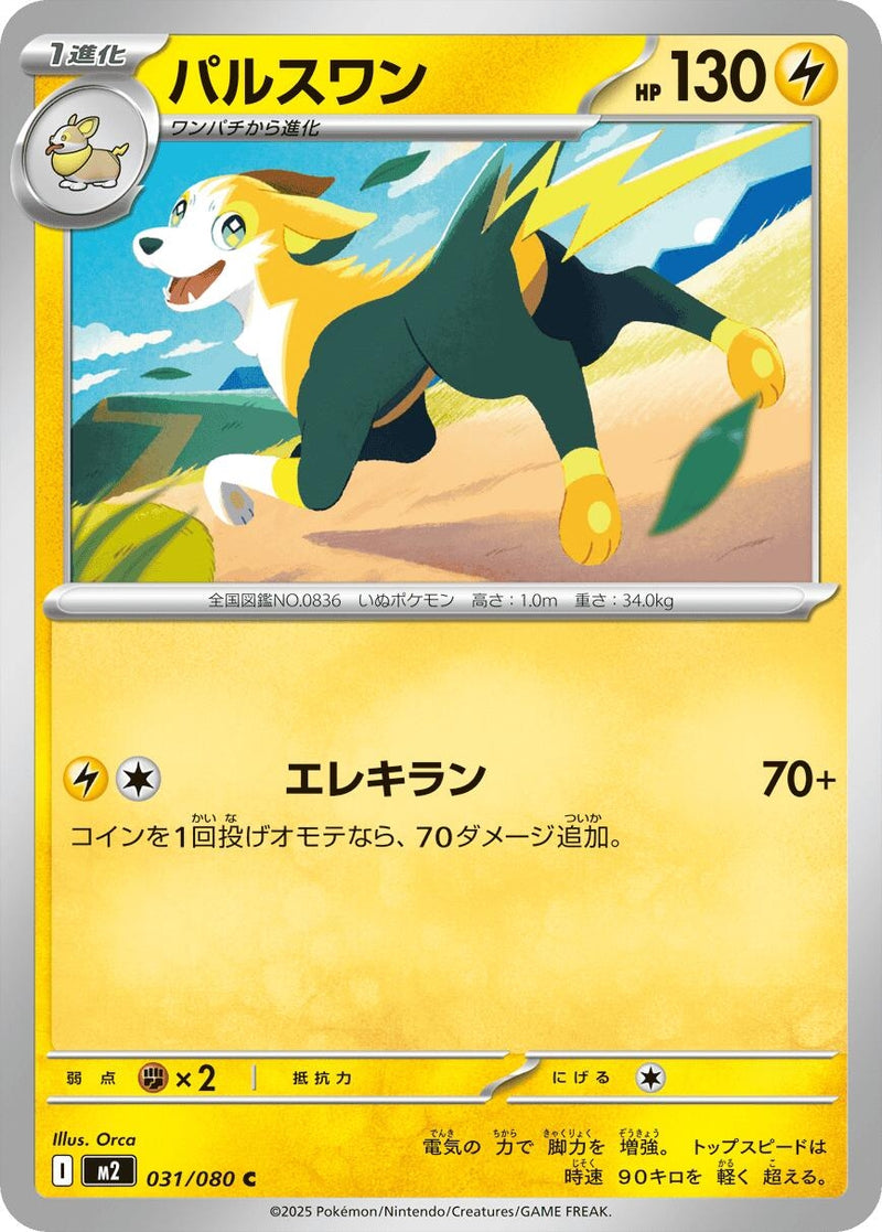 Image for Boltund (031/080) (M2) - Pokemon Japan