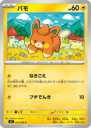 Image for Pawmi (032/080) (M2) - Pokemon Japan