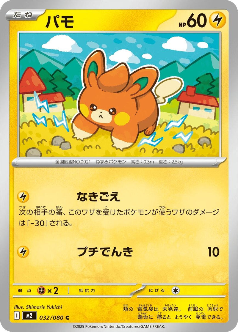 Image for Pawmi (032/080) (M2) - Pokemon Japan