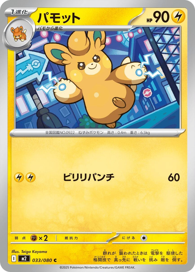 Image for Pawmo (033/080) (M2) - Pokemon Japan