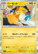 Image for Pawmot (034/080) (M2) - Pokemon Japan