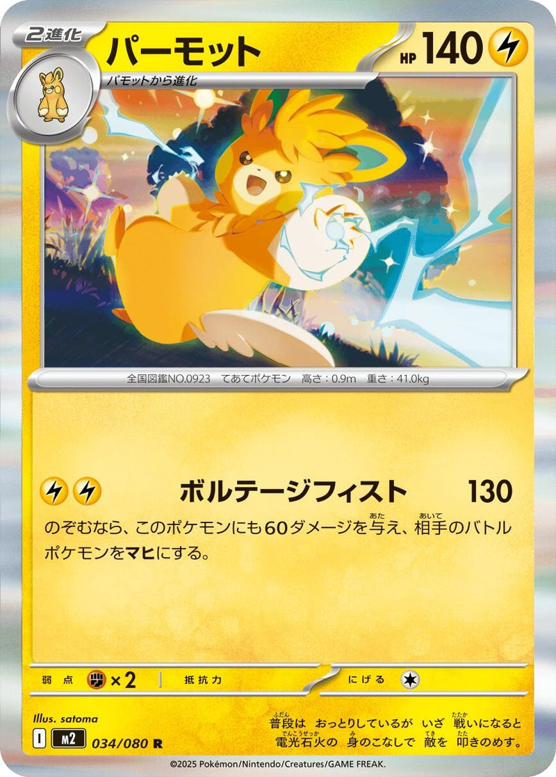 Image for Pawmot (034/080) (M2) - Pokemon Japan