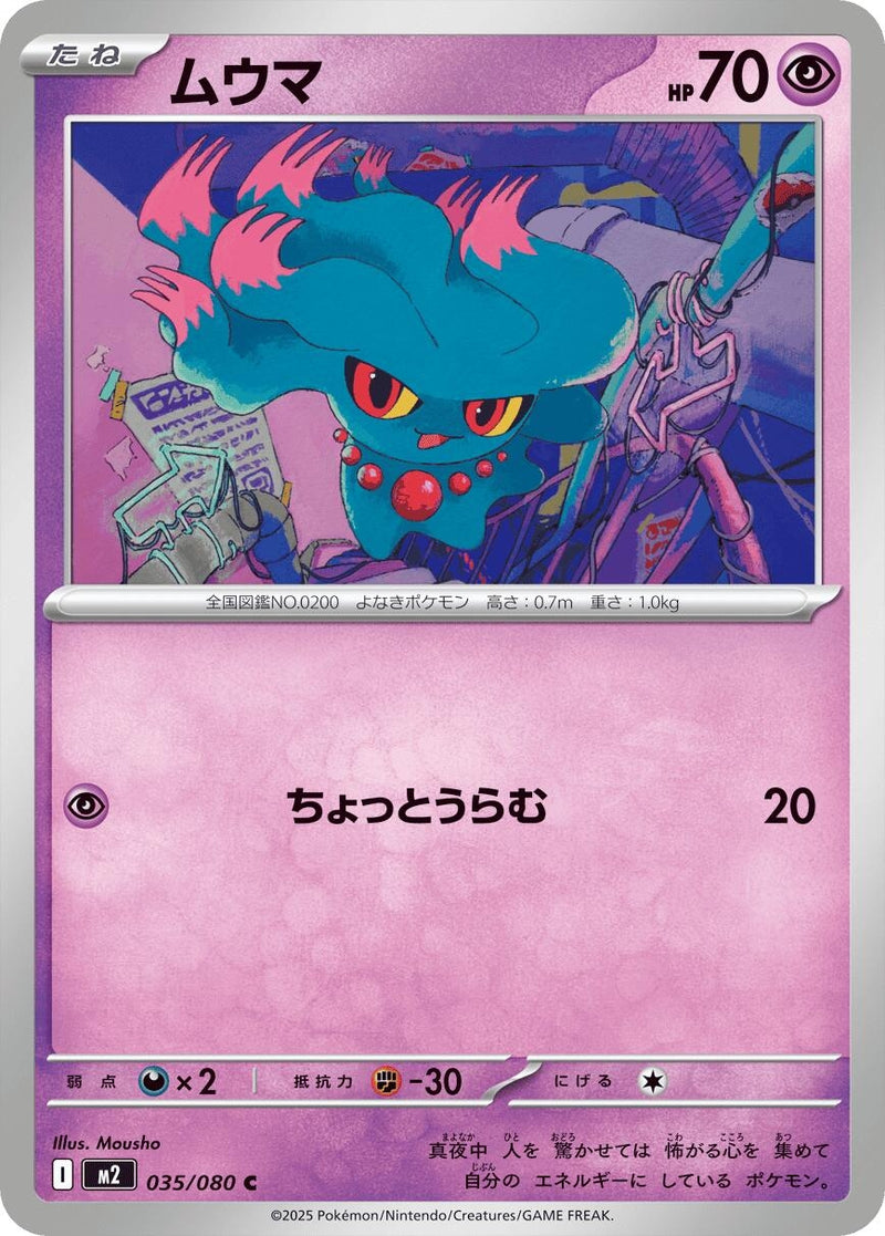 Image for Misdreavus (035/080) (M2) - Pokemon Japan