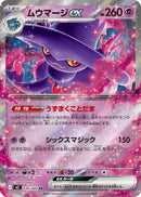 Image for Mismagius ex (036/080) (M2) - Pokemon Japan