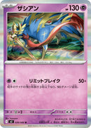 Image for Zacian (039/080) (M2) - Pokemon Japan