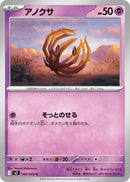 Image for Bramblin (040/080) (M2) - Pokemon Japan