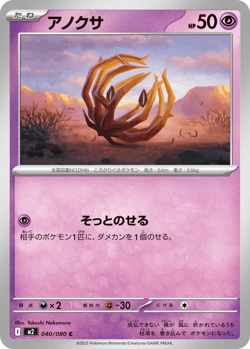 Image for Bramblin (040/080) (M2) - Pokemon Japan