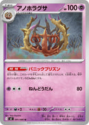 Image for Brambleghast (041/080) (M2) - Pokemon Japan
