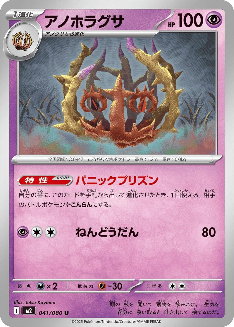 Image for Brambleghast (041/080) (M2) - Pokemon Japan