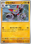 Image for Gliscor (044/080) (M2) - Pokemon Japan