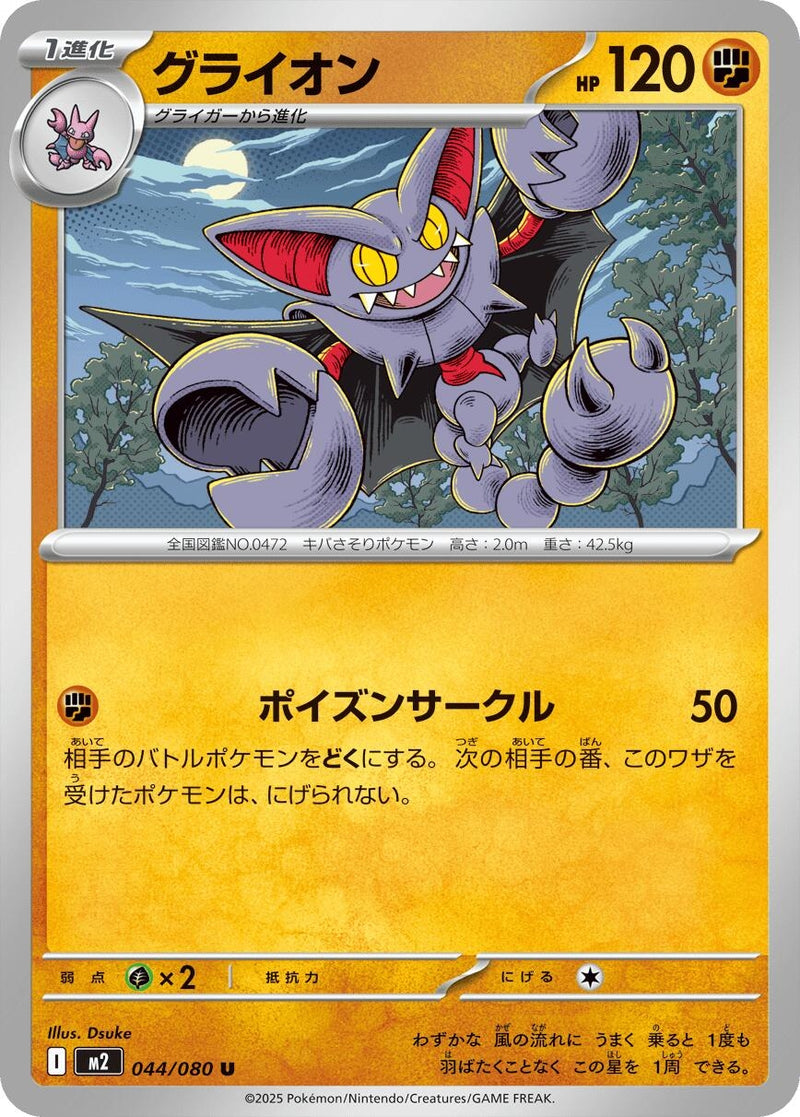 Image for Gliscor (044/080) (M2) - Pokemon Japan