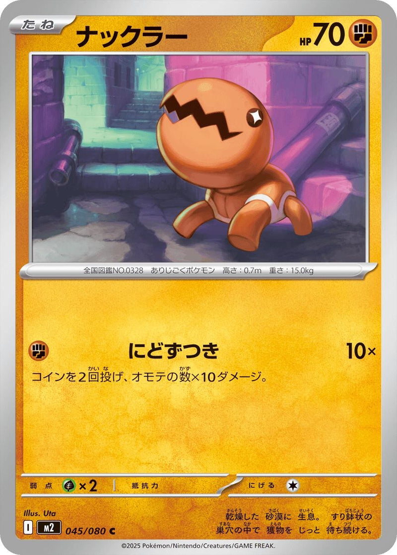 Image for Trapinch (045/080) (M2) - Pokemon Japan