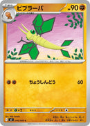 Image for Vibrava (046/080) (M2) - Pokemon Japan