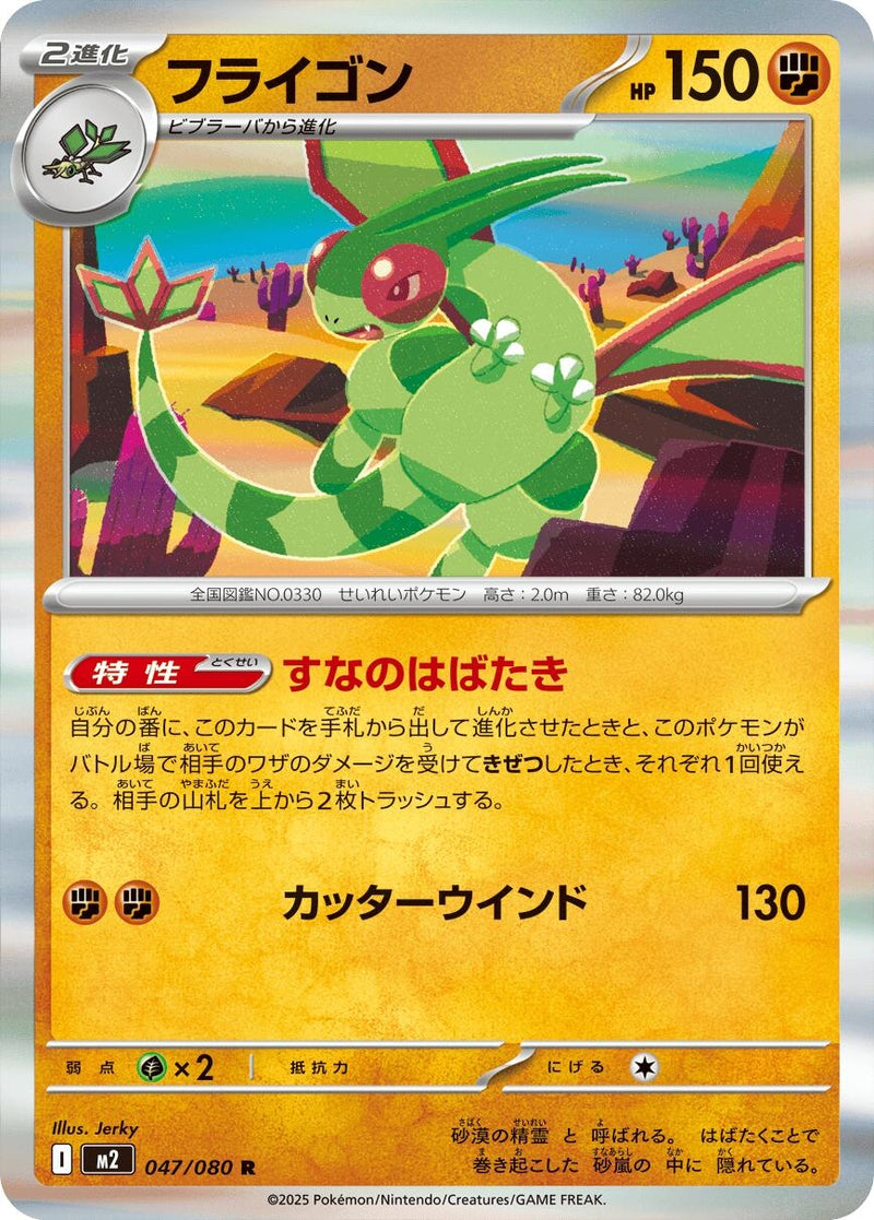 Image for Flygon (047/080) (M2) - Pokemon Japan