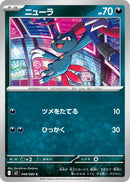 Image for Sneasel (048/080) (M2) - Pokemon Japan