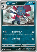 Image for Weavile (049/080) (M2) - Pokemon Japan