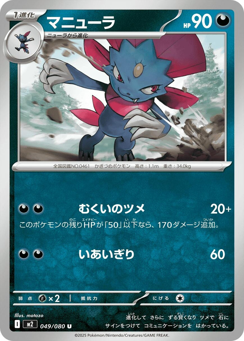 Image for Weavile (049/080) (M2) - Pokemon Japan