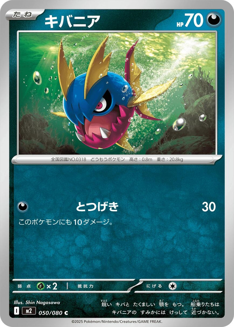 Image for Carvanha (050/080) (M2) - Pokemon Japan