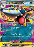 Image for Mega Sharpedo ex (051/080) (M2) - Pokemon Japan