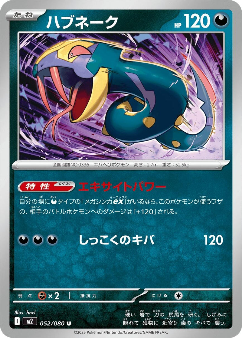Image for Seviper (052/080) (M2) - Pokemon Japan