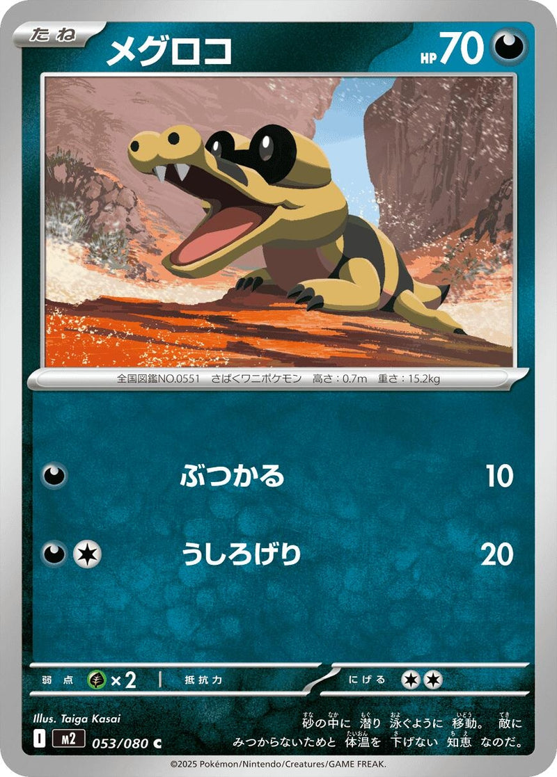 Image for Sandile (053/080) (M2) - Pokemon Japan