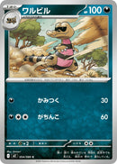 Image for Krokorok (054/080) (M2) - Pokemon Japan