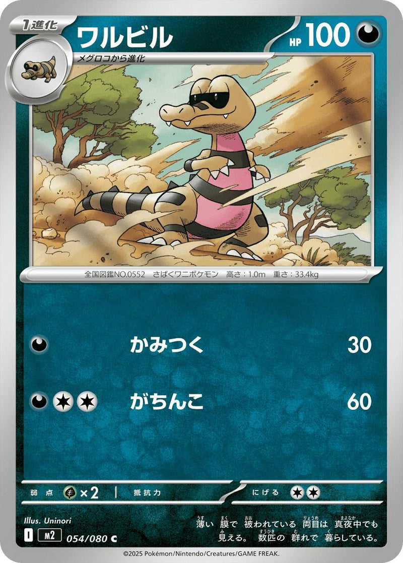 Image for Krokorok (054/080) (M2) - Pokemon Japan