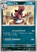 Image for Krookodile (055/080) (M2) - Pokemon Japan