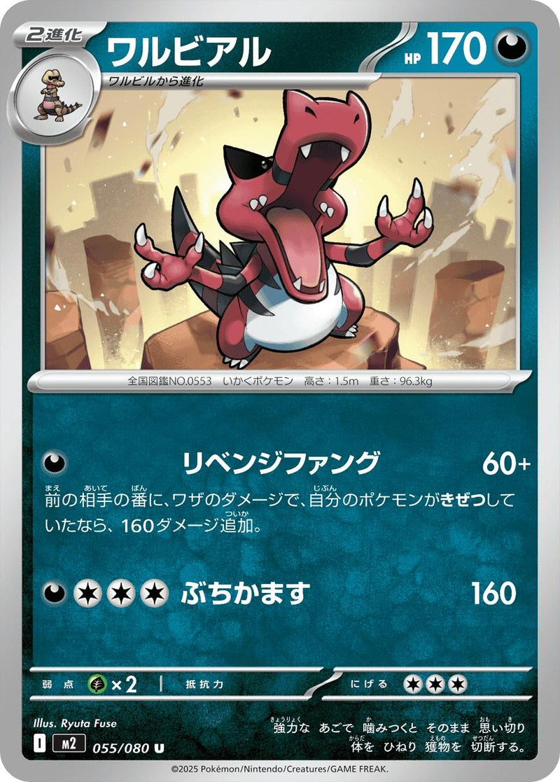 Image for Krookodile (055/080) (M2) - Pokemon Japan