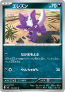 Image for Toxel (056/080) (M2) - Pokemon Japan