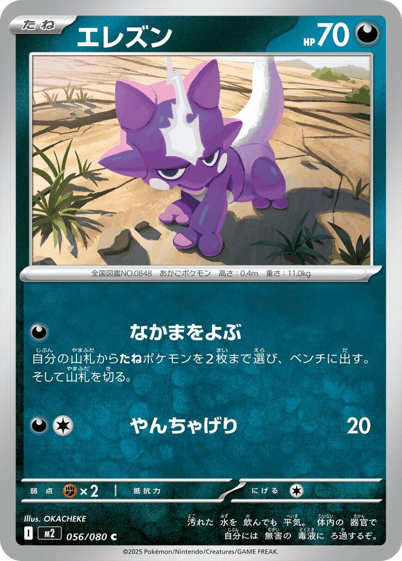 Image for Toxel (056/080) (M2) - Pokemon Japan
