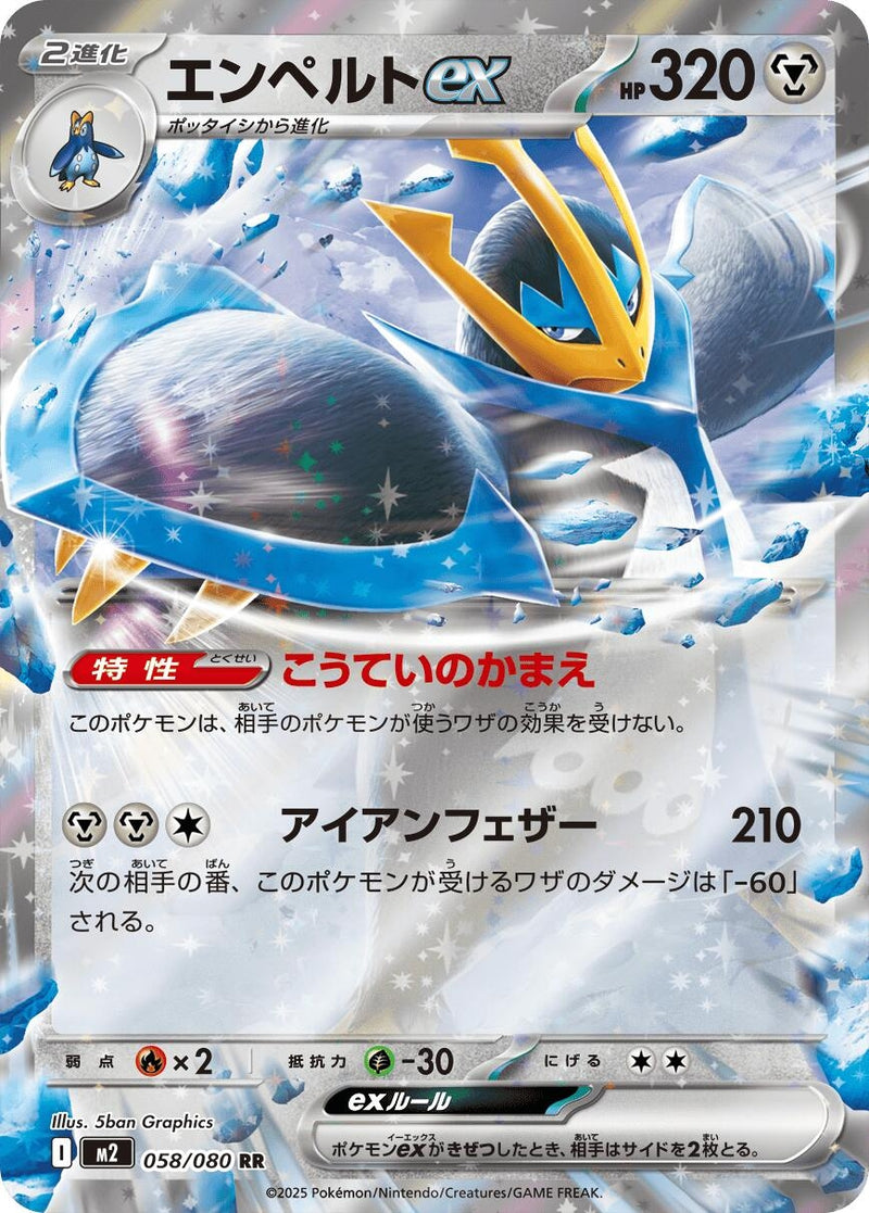 Image for Empoleon ex (058/080) (M2) - Pokemon Japan