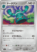 Image for Bronzong (060/080) (M2) - Pokemon Japan