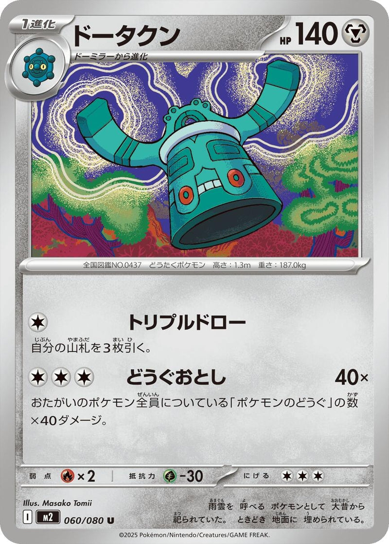 Image for Bronzong (060/080) (M2) - Pokemon Japan